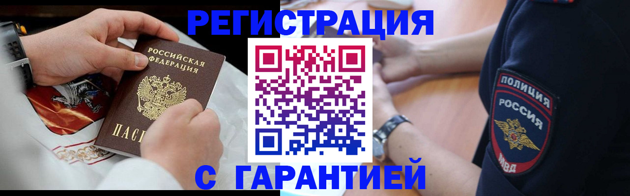 прописка в квартире в Саяногорске