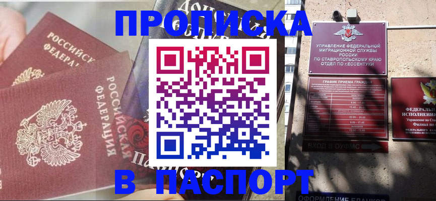 прописка для школы в Саяногорске