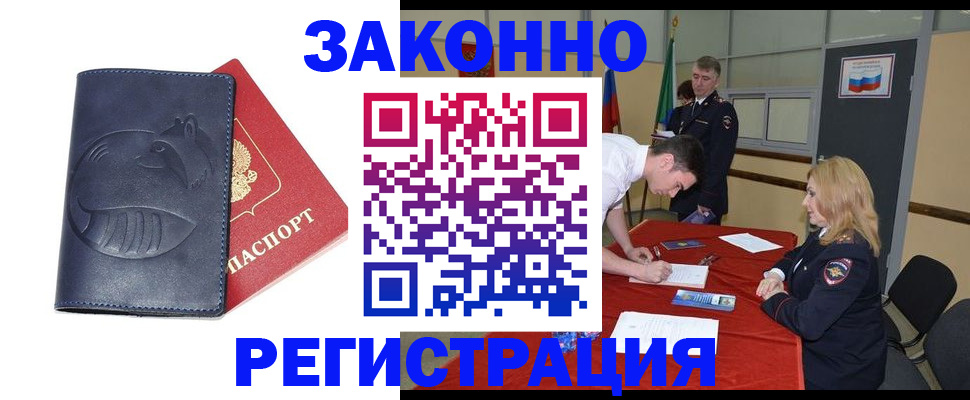 прописка штамп в Саяногорске